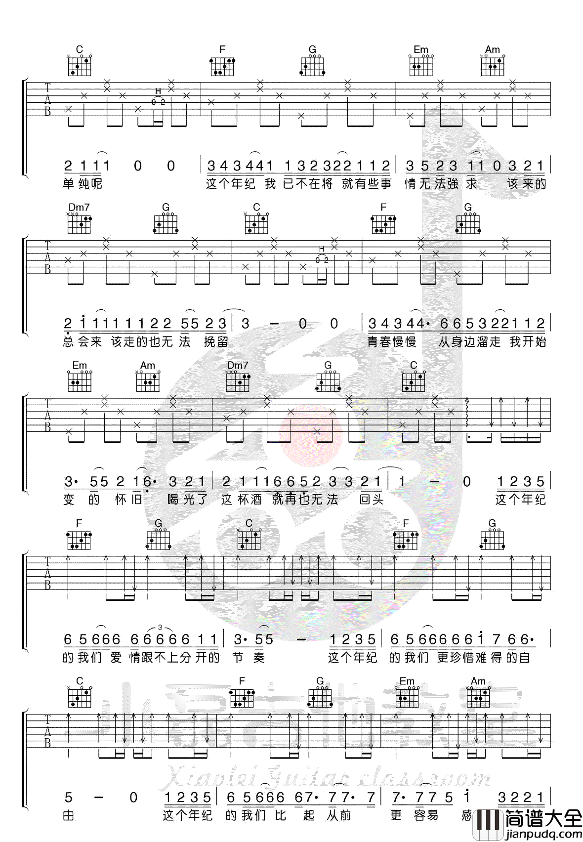 这个年纪_齐一_C调指法弹唱谱_图片谱高清版_吉他谱_齐一_吉他图片谱_高清