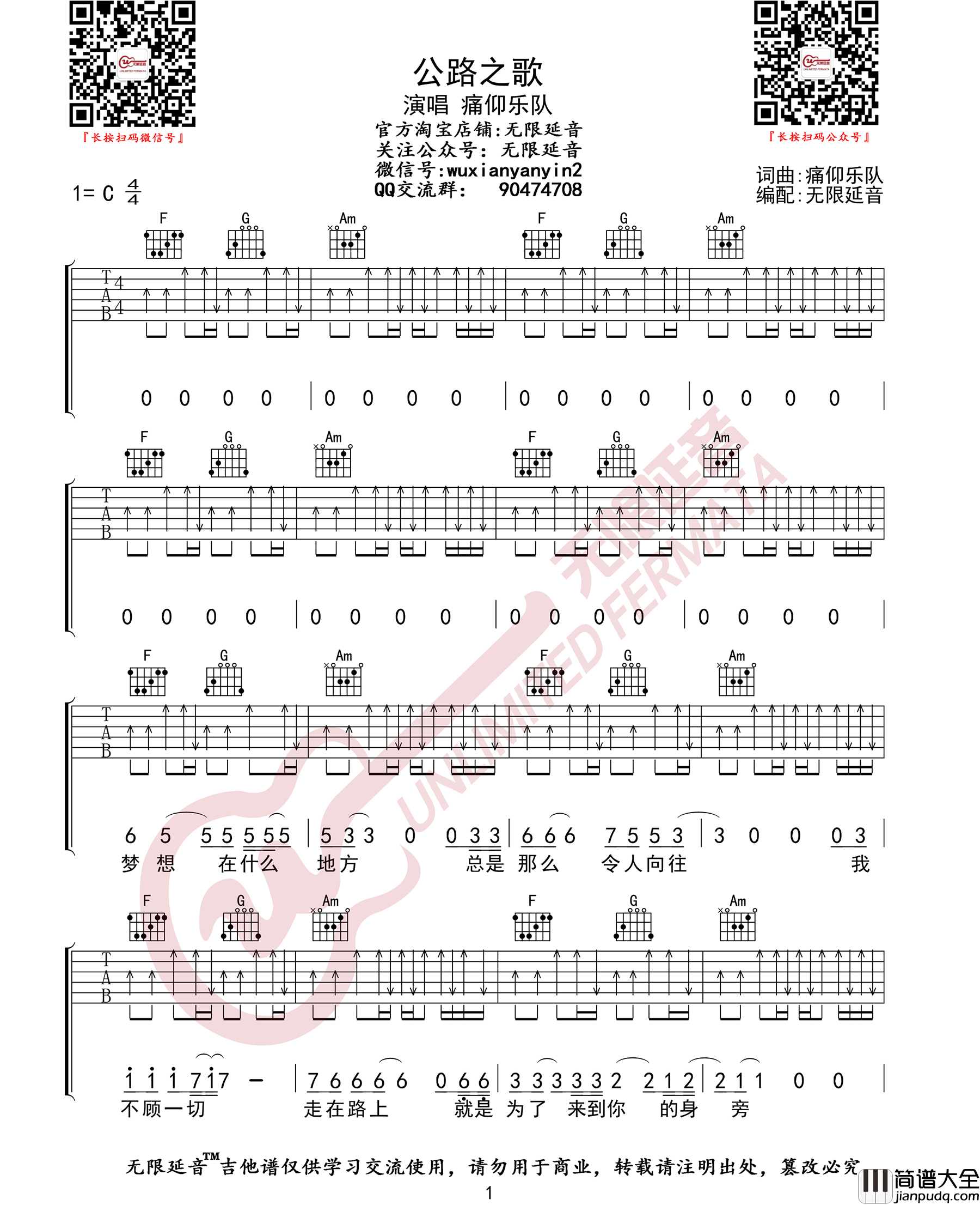 公路之歌吉他谱_痛仰乐队_C调指法扫弦版