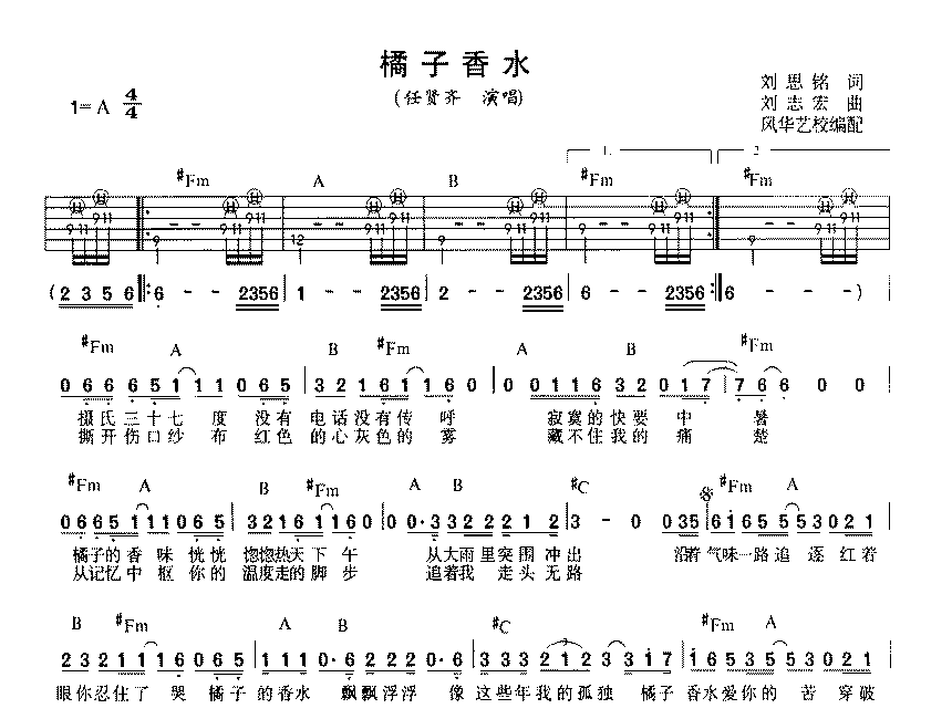 （橘子香水）|吉他谱|图片谱|高清|任贤齐