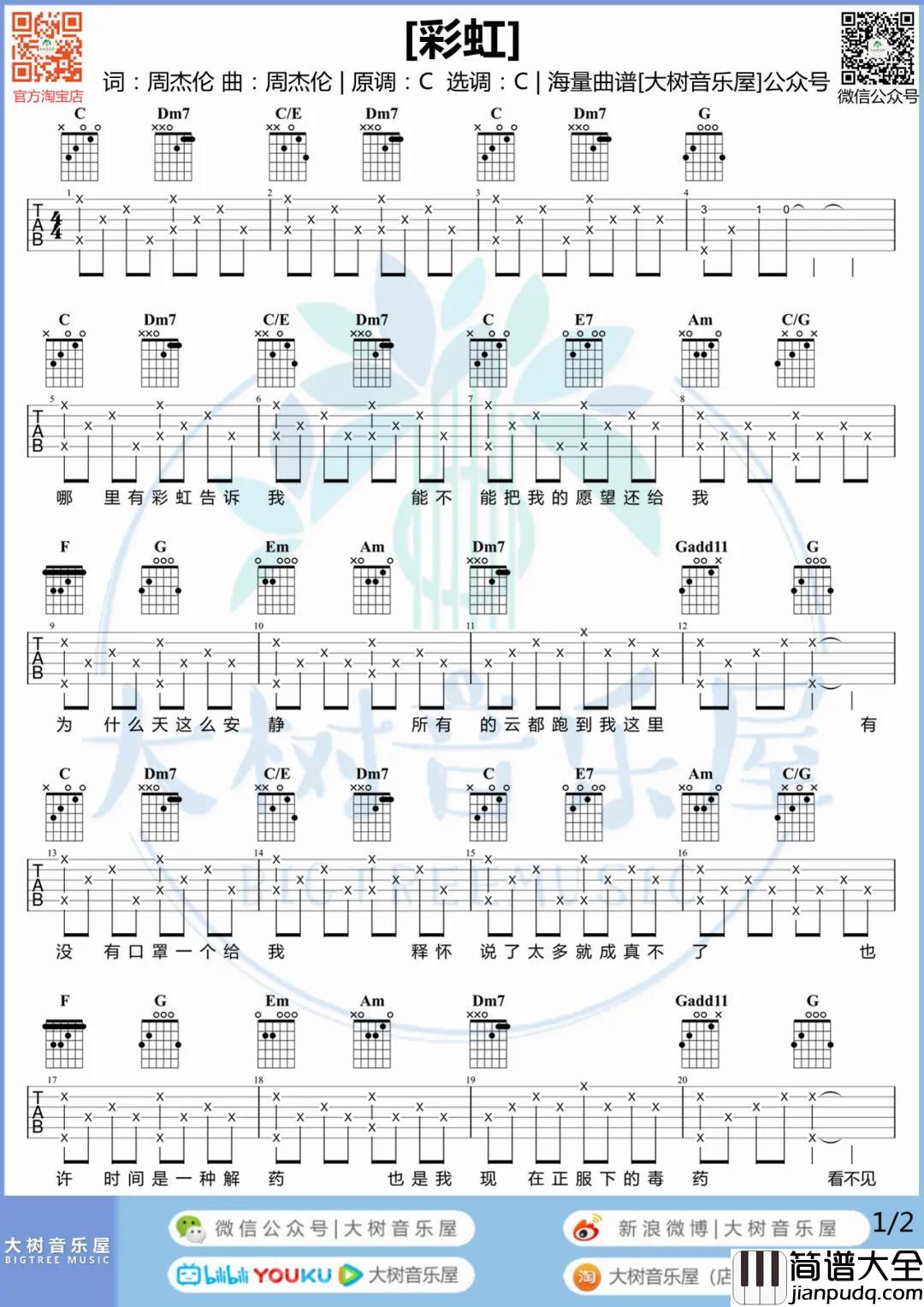 周杰伦_彩虹_吉他谱(C调)_Guitar_Music_Score