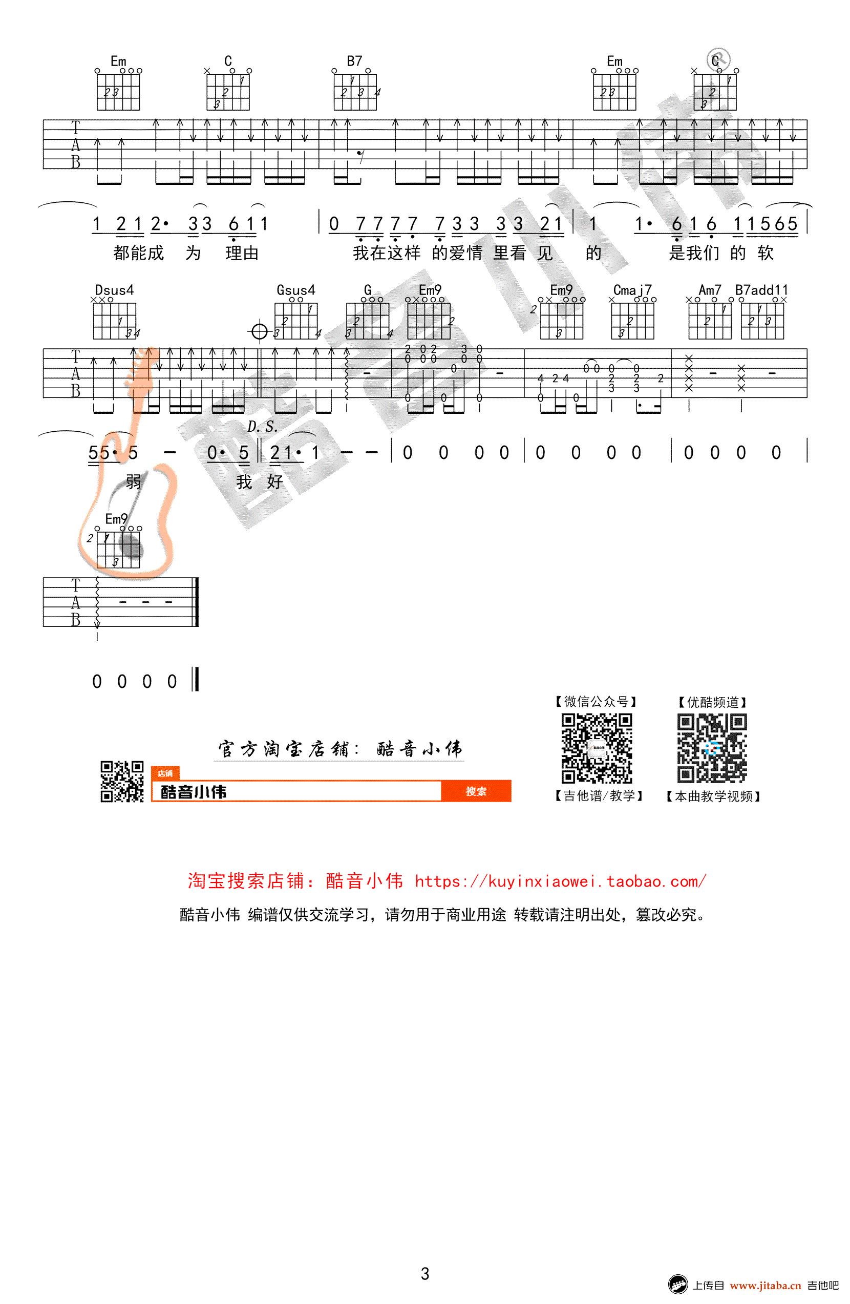 张宇_趁早_吉他谱_G调原版_吉他教学视频_高清图片谱