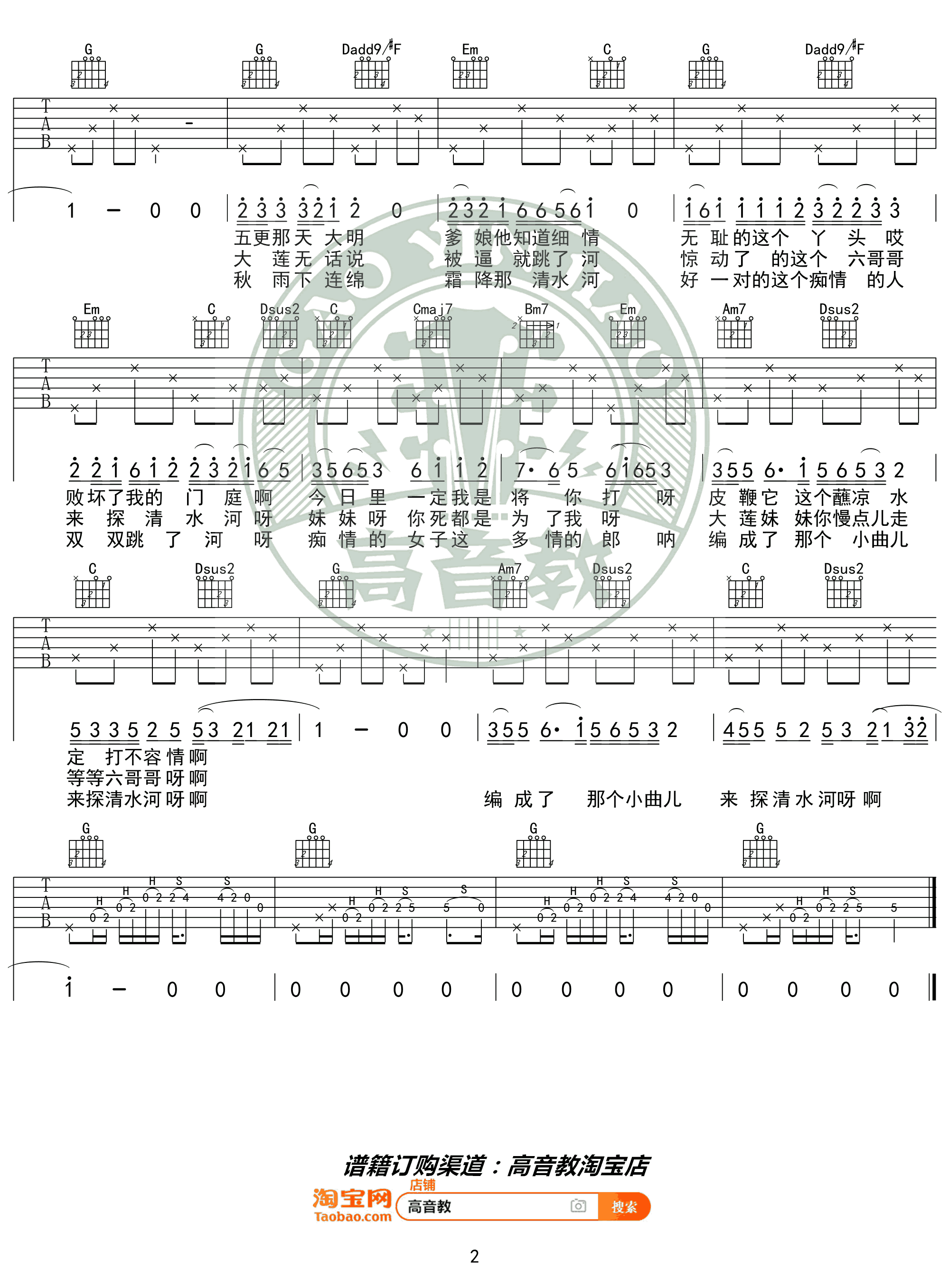 探清水河吉他谱_张云雷_吉他图片谱_高清