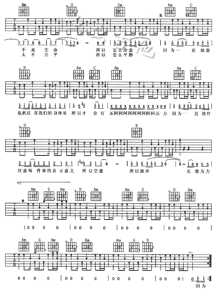 无能为力|吉他谱|图片谱|高清|阿杜