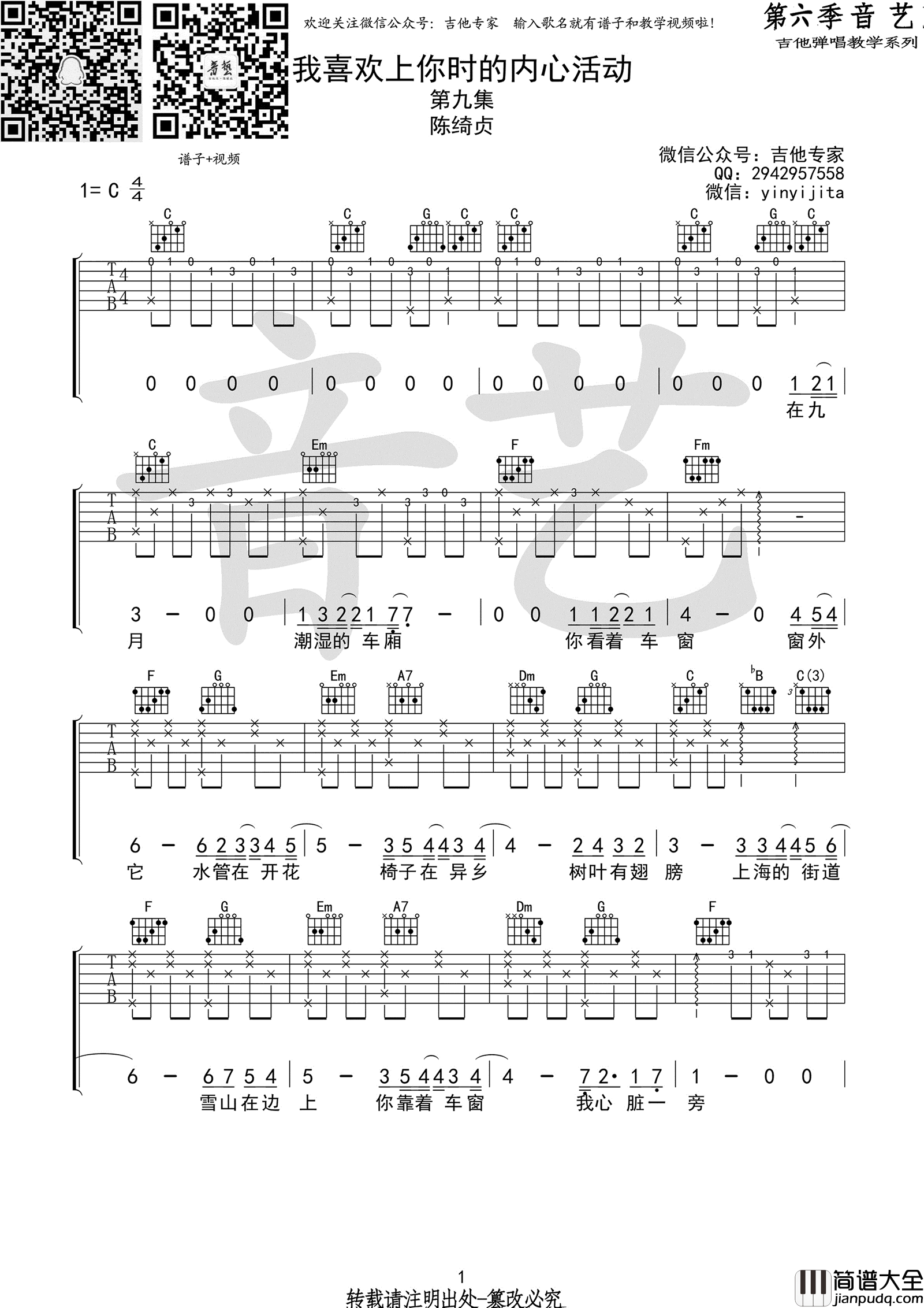 我喜欢上你时的内心活动吉他谱_陈绮贞_C调原版六线谱