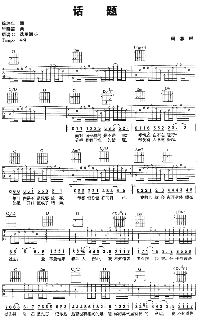 话题|吉他谱|图片谱|高清|周惠