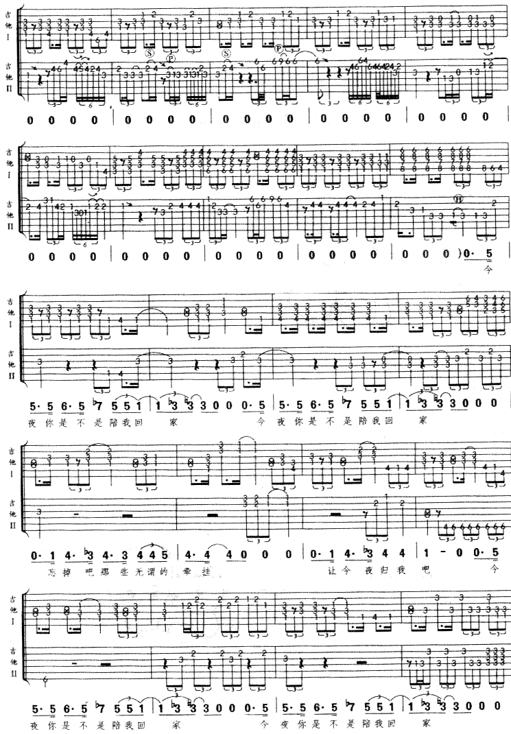 今夜是不是陪我回家|吉他谱|图片谱|高清|田震