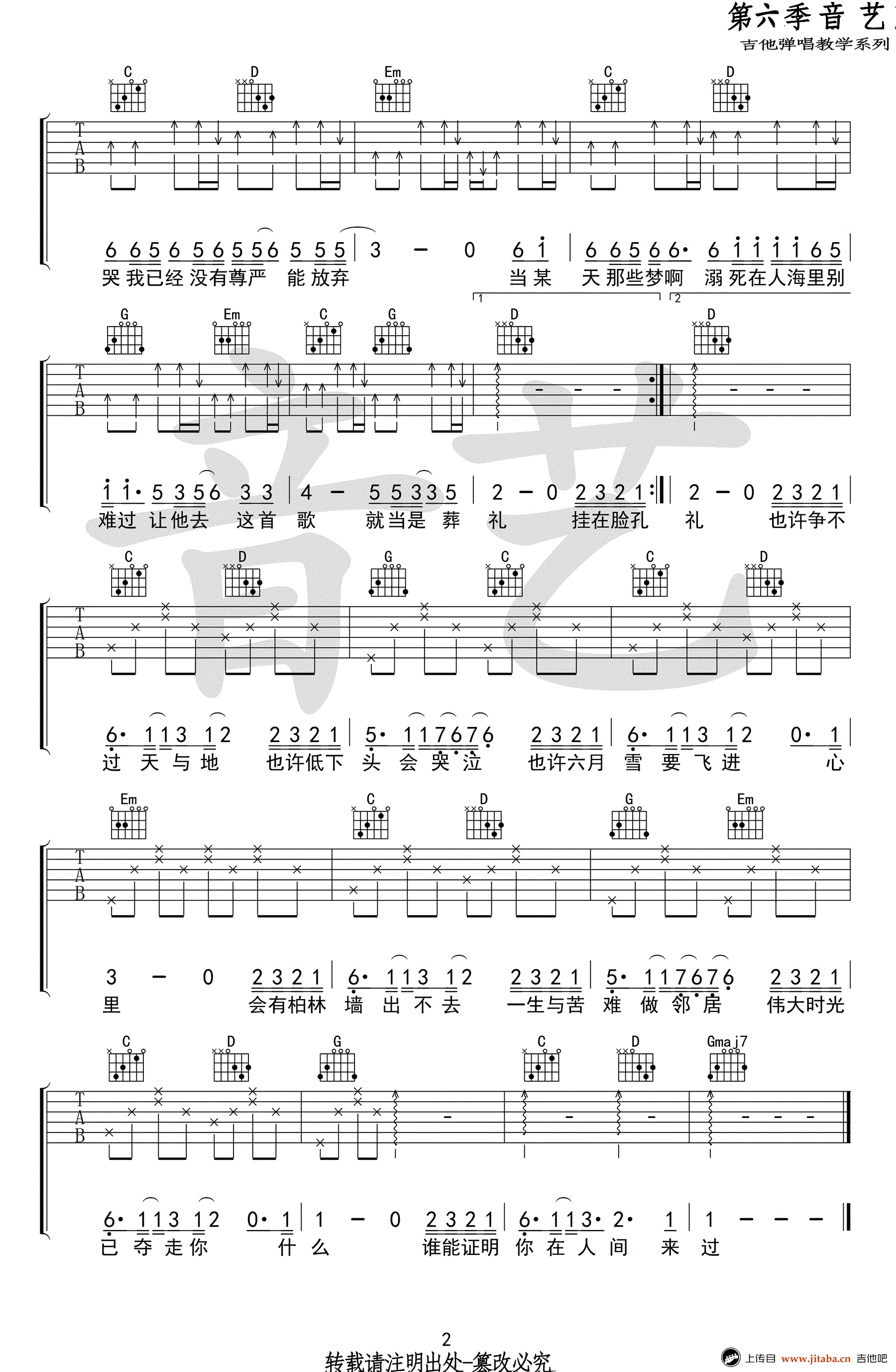 王建房_在人间_吉他谱_G调简单版_高清弹唱谱