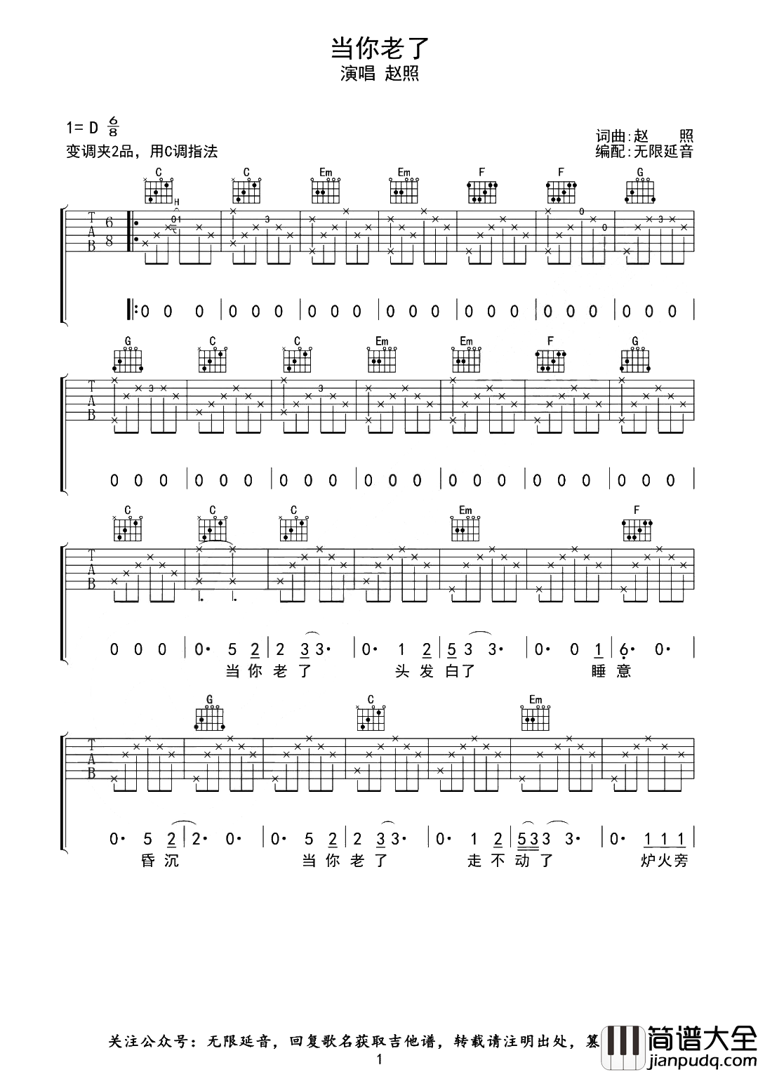 赵照_当你老了_吉他谱_C调精编原版吉他谱