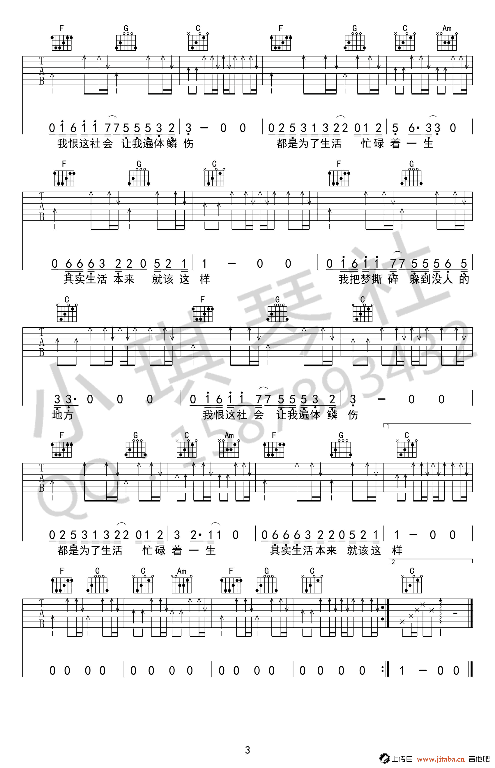 刘俊男_生活就这样_吉他谱_C调弹唱谱_图片谱