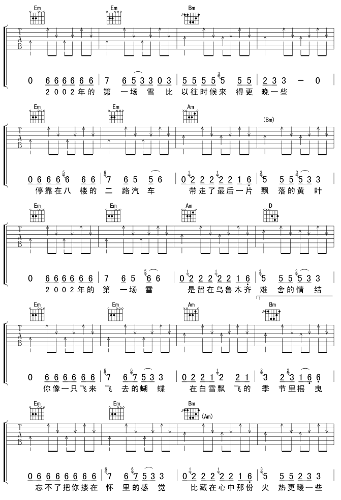 2002年的第一场雪|吉他谱|图片谱|高清|刀郎