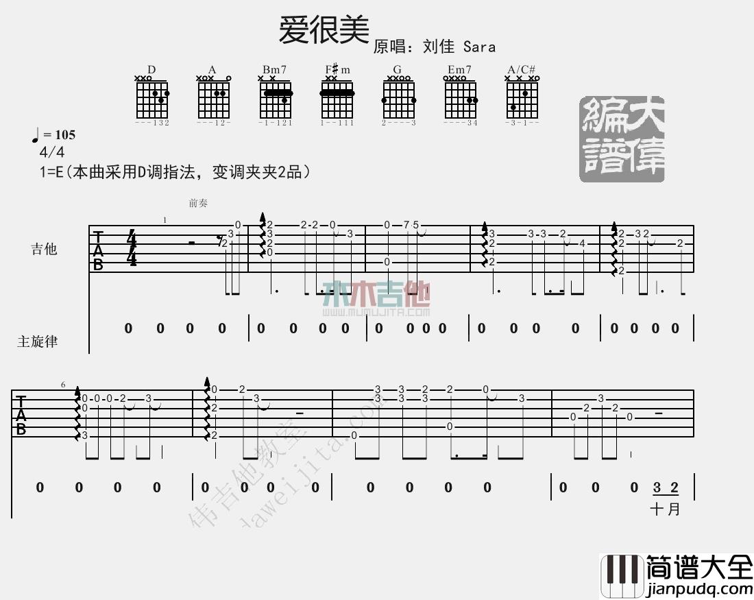 刘佳_爱很美_吉他谱(E调)_Guitar_Music_Score