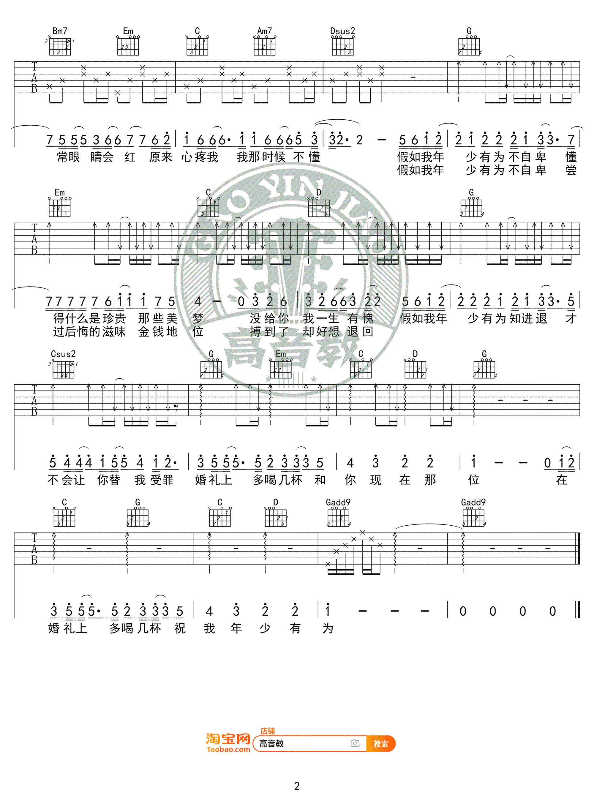 年少有为吉他谱_G调弹唱谱_李荣浩_高清版