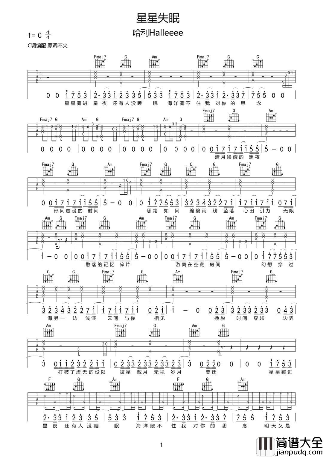 星星失眠吉他谱_哈利Halleeee_C调指法