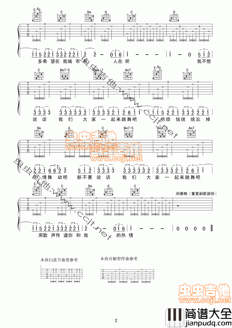 我不会说话|吉他谱|图片谱|高清|陈楚生