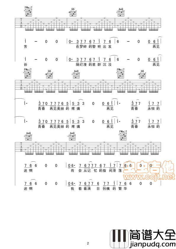 再见青春(高级弹唱版)|吉他谱|图片谱|高清|汪峰