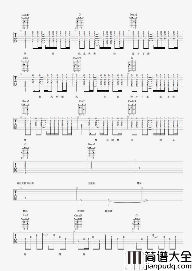 何大河_楚风阵阵吹_吉他谱_Guitar_Music_Score