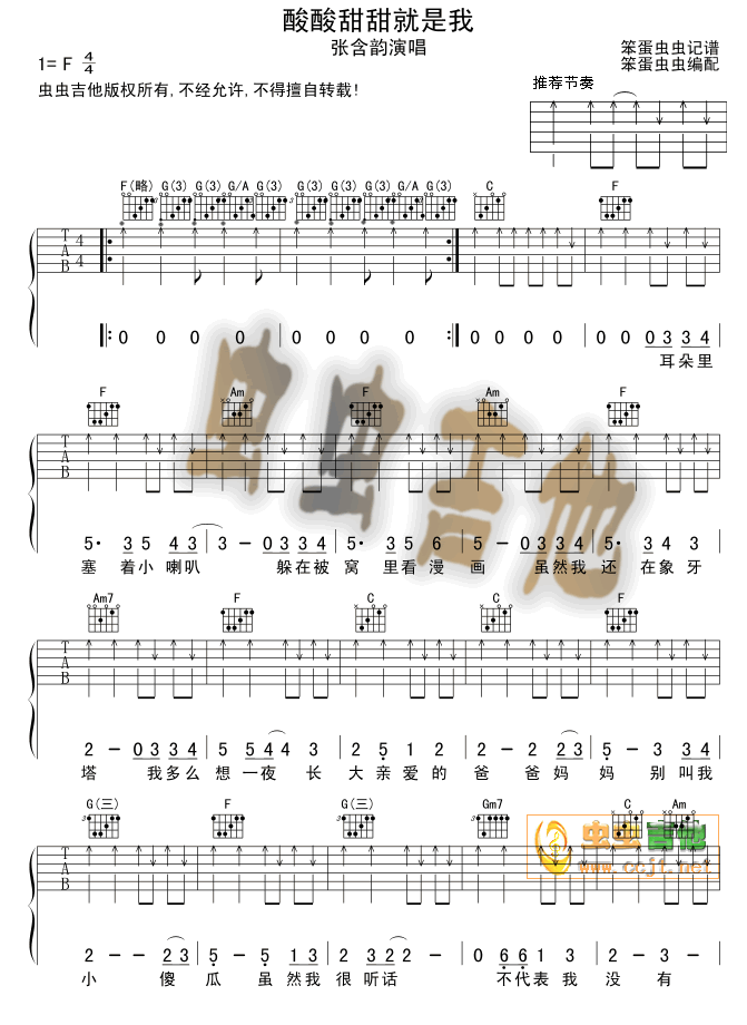 酸酸甜甜就是我|吉他谱|图片谱|高清|张含韵
