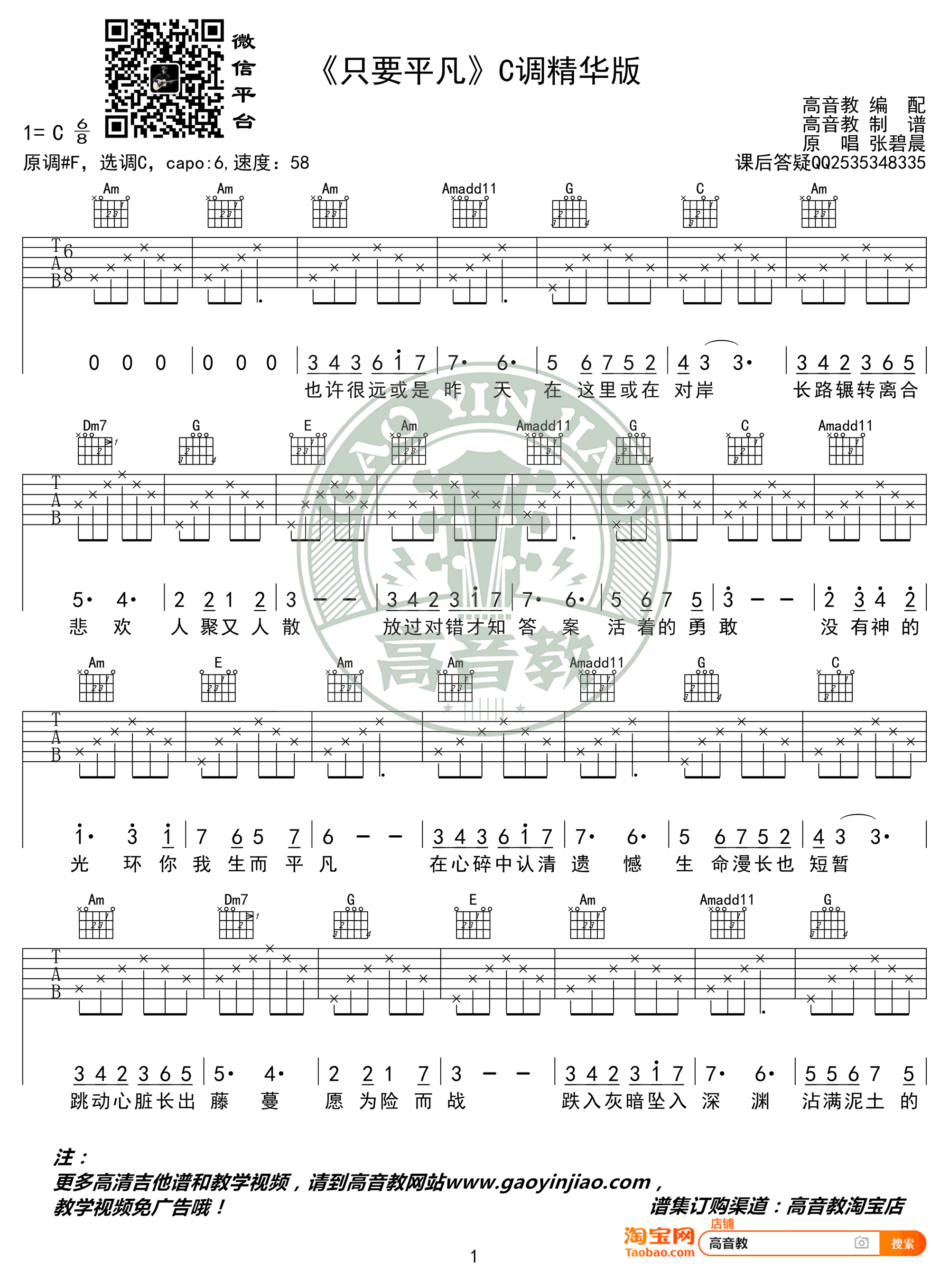 只要平凡吉他谱_C调精华版_张碧晨_我不是药神主题曲