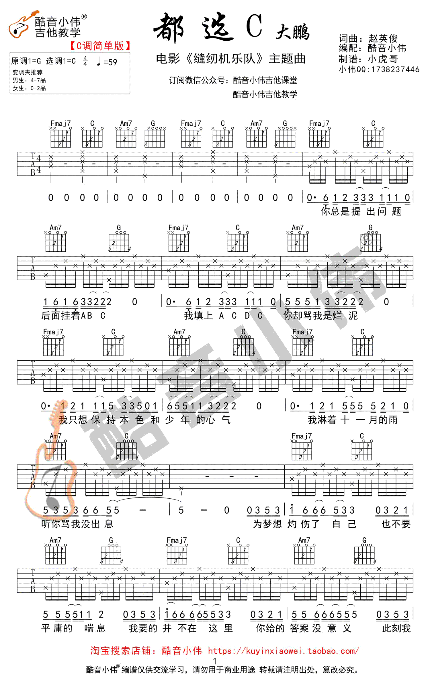 大鹏_都选C_吉他谱_C调简单版_高清弹唱谱