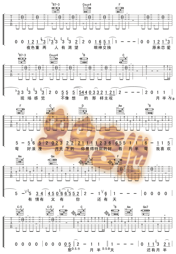 月半弯|吉他谱|图片谱|高清|陈坤