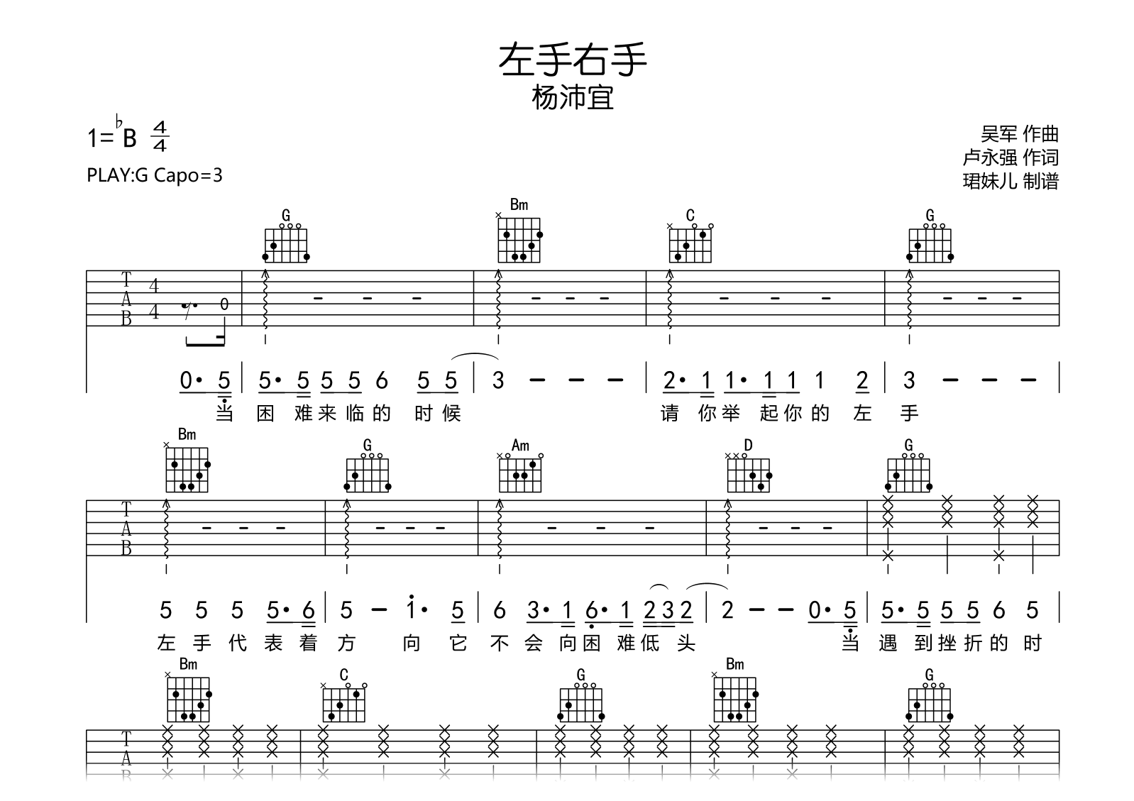 左手右手吉他谱_杨沛宜_G调弹唱谱_完整六线谱