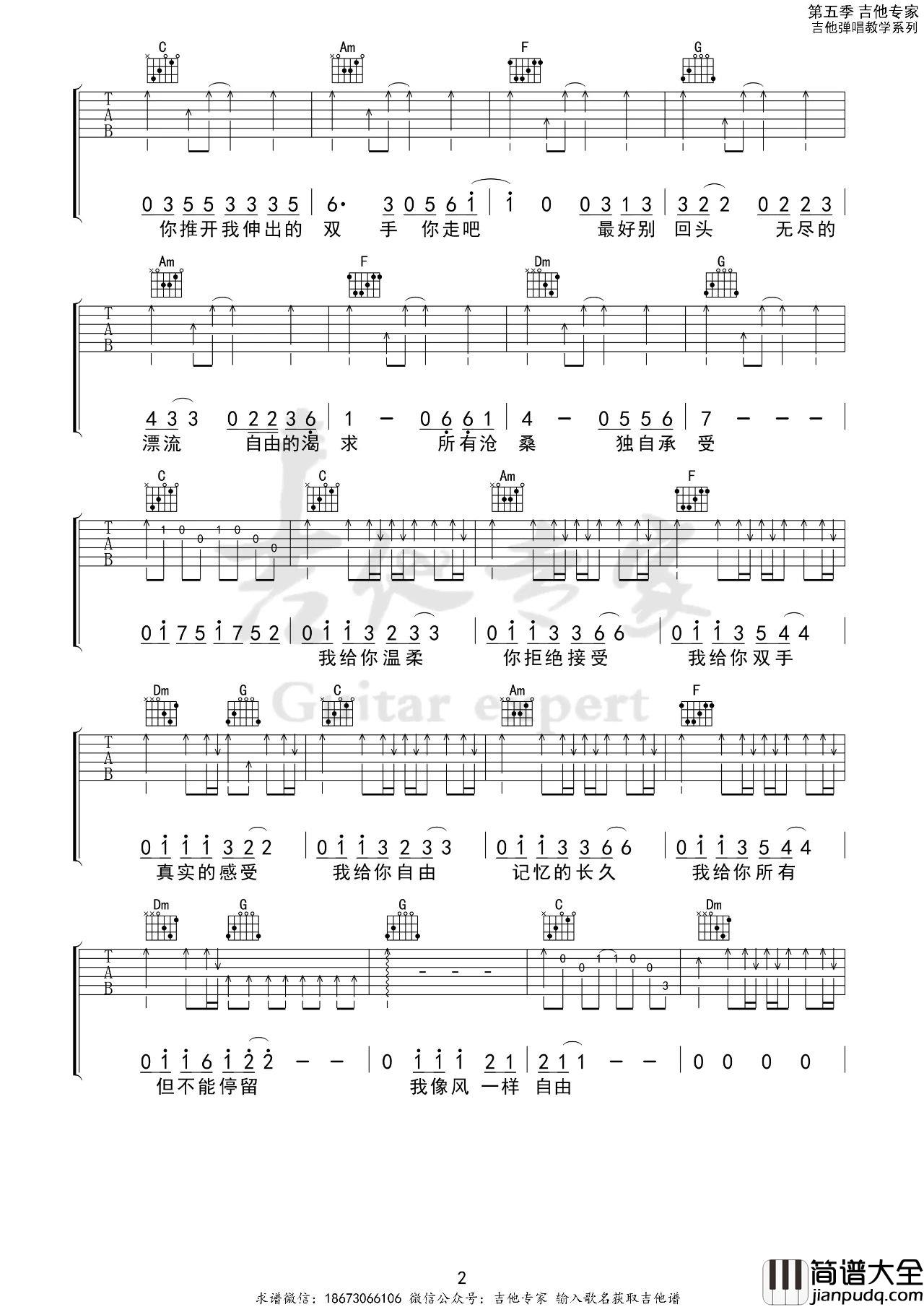 像风一样自由吉他谱_许巍_C调指法弹唱伴奏谱