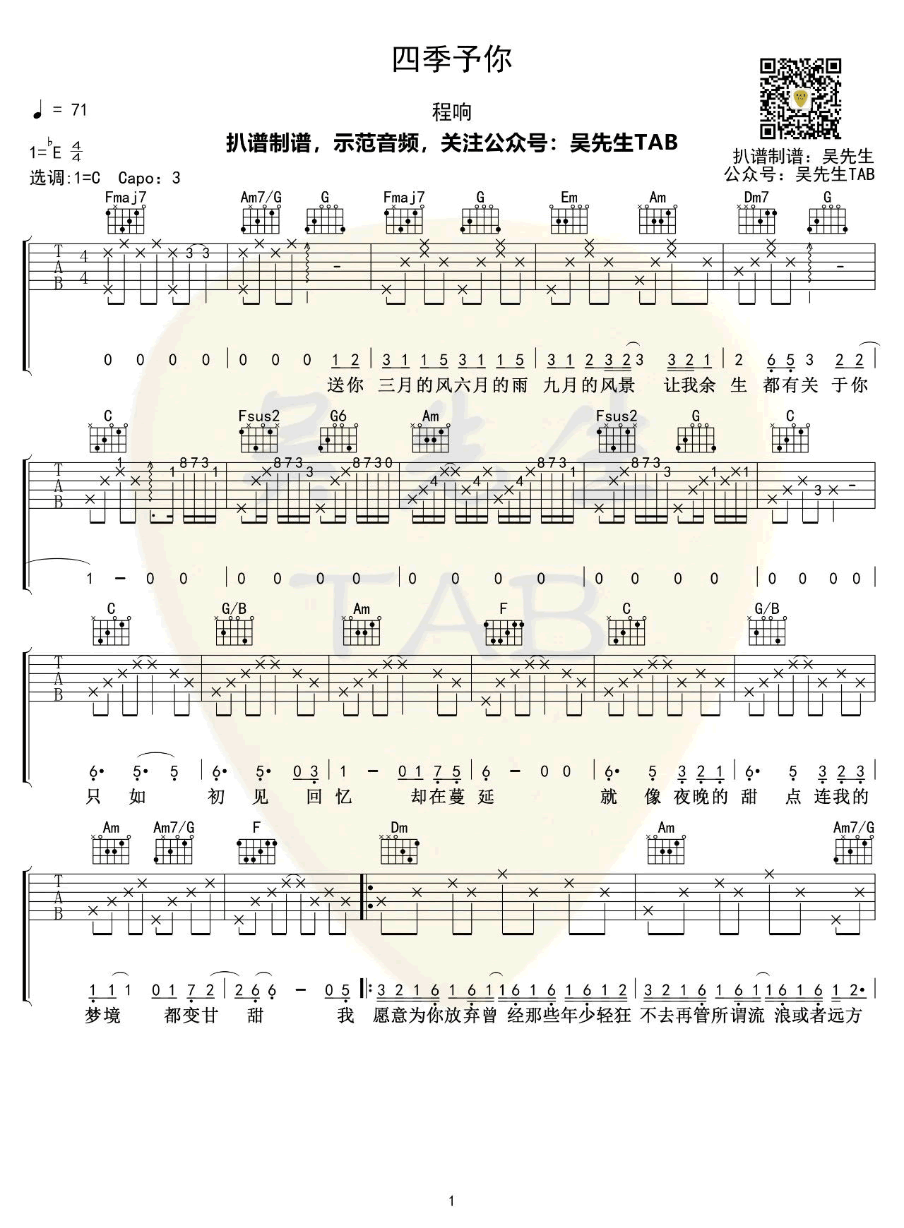 四季予你吉他谱_程响_C调指法编配_弹唱六线谱