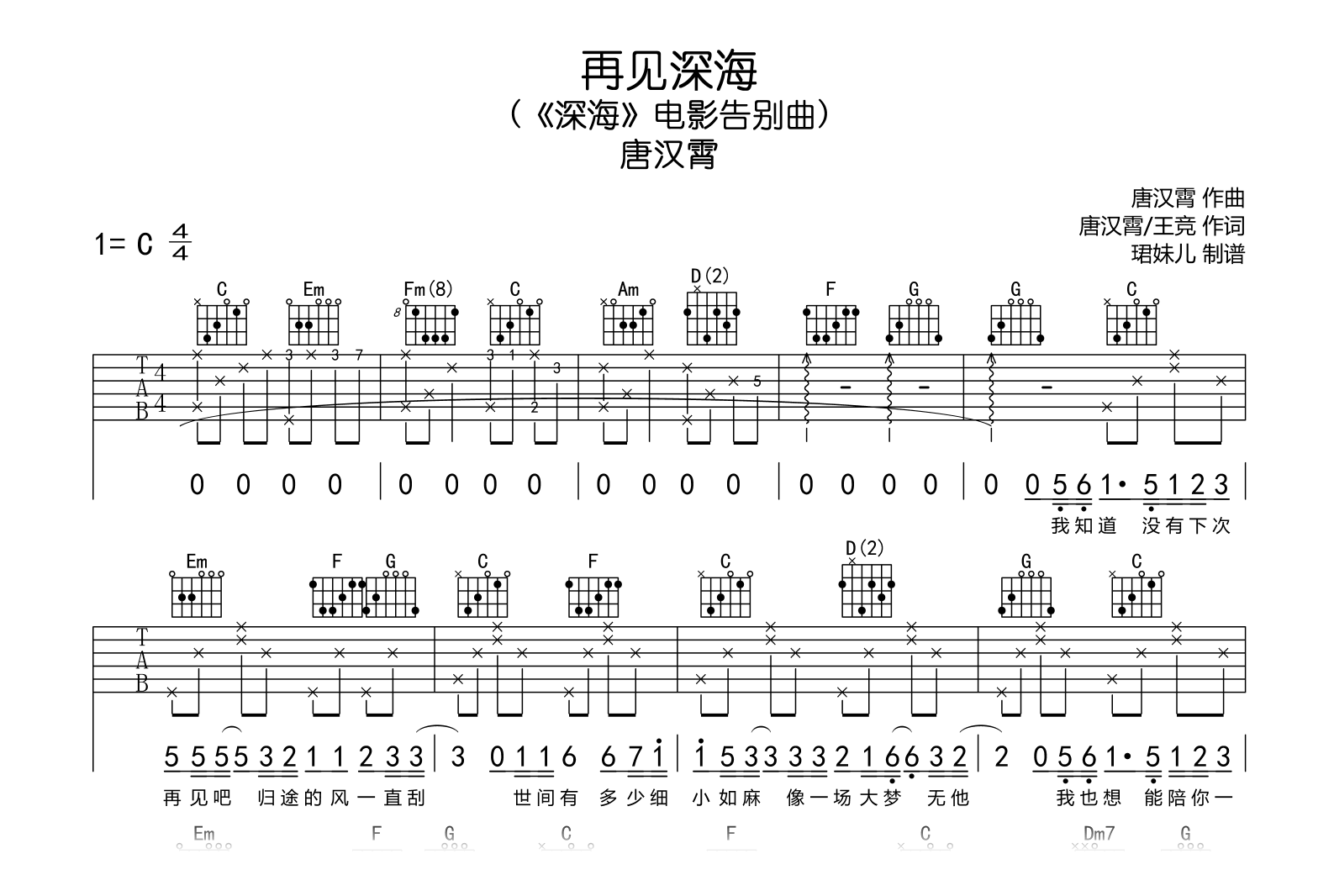 再见深海吉他谱_唐汉霄_C调弹唱谱_完整高清版