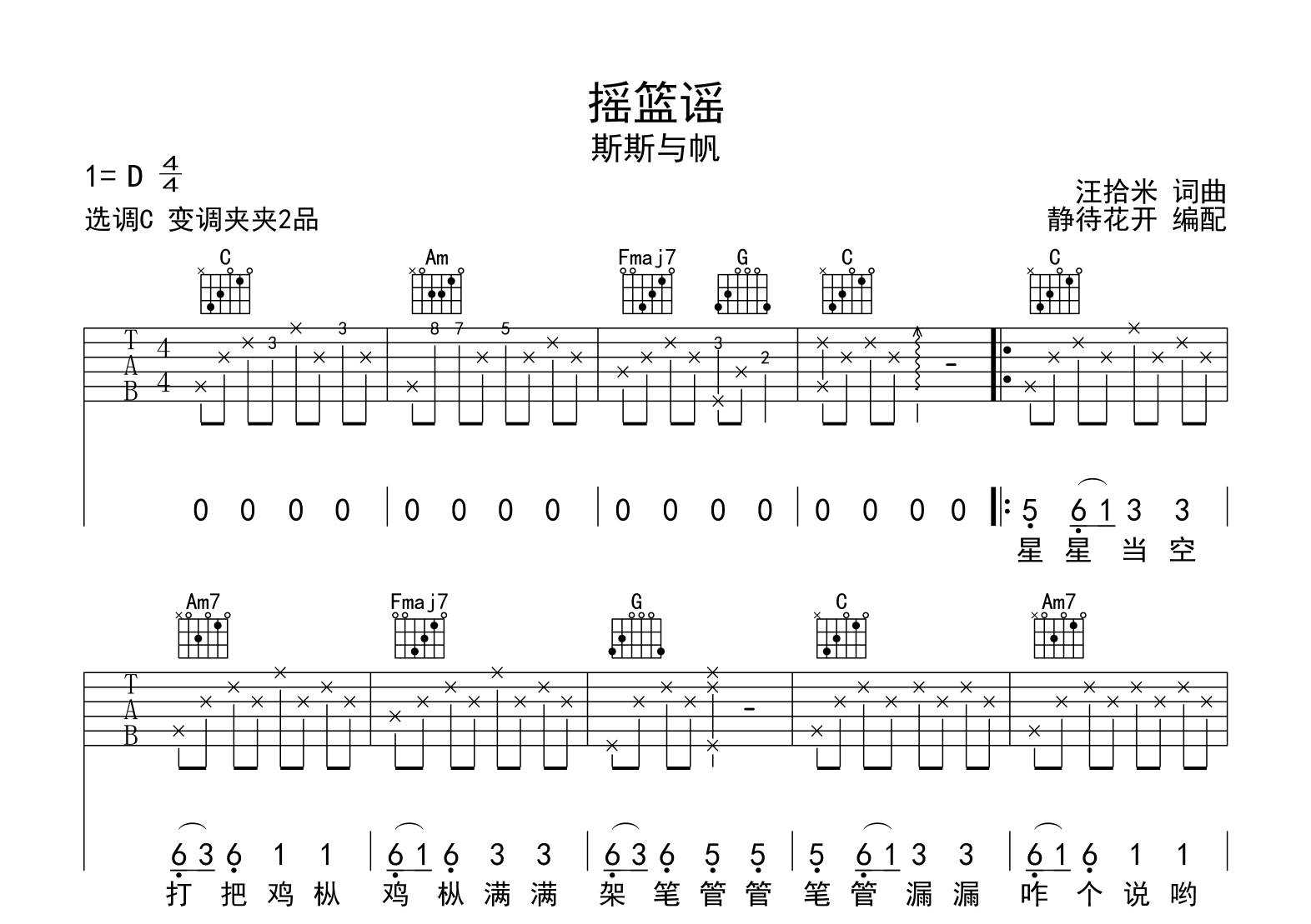 摇篮谣吉他谱_斯斯与帆_C调弹唱六线谱