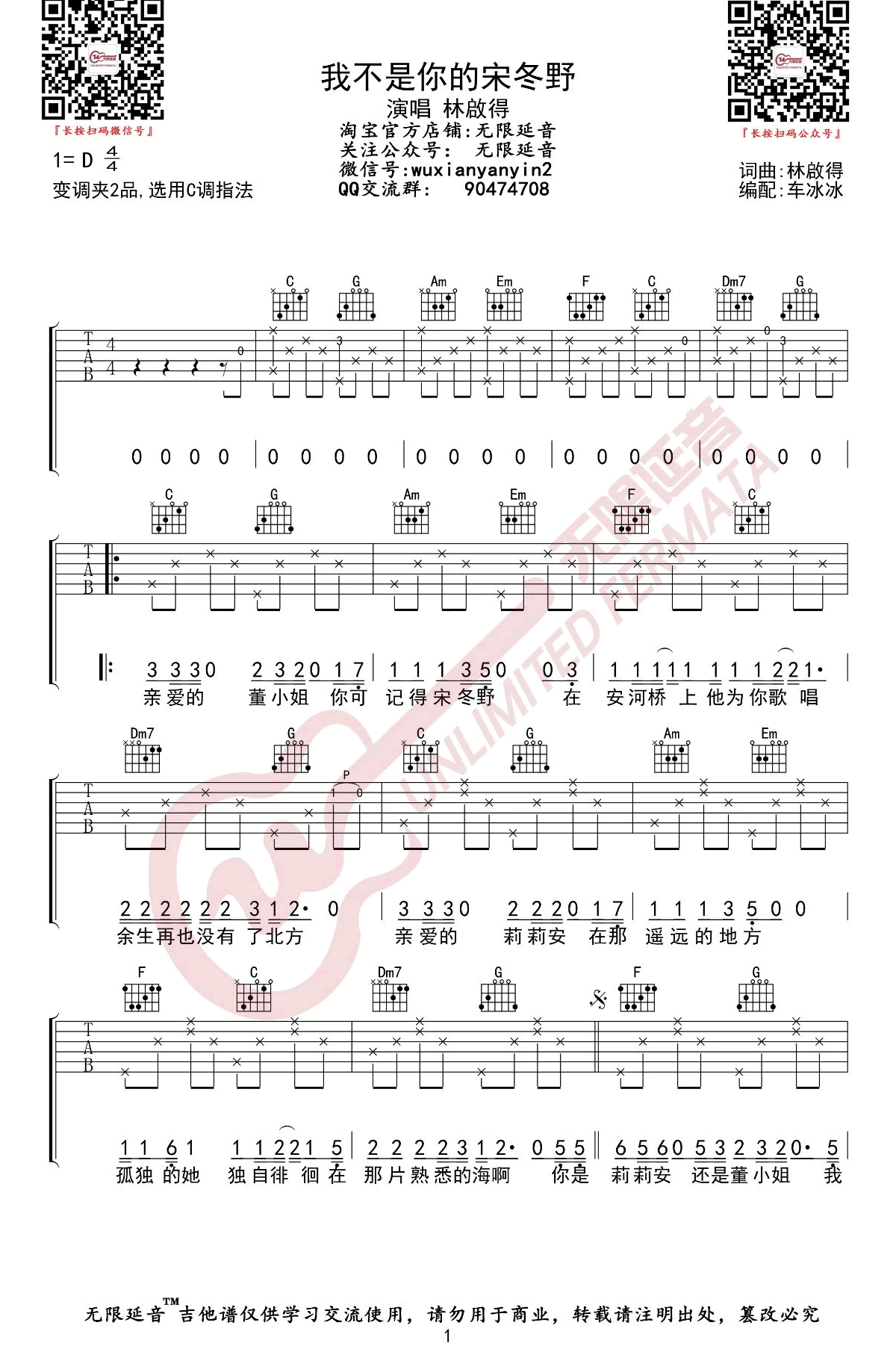 我不是你的宋冬野吉他谱_林启得_C调指法