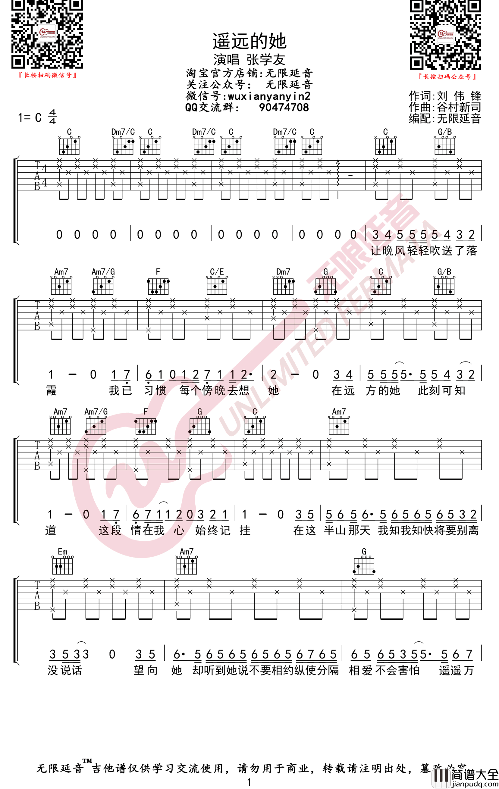 遥远的她吉他谱_C调弹唱六线谱_张学友