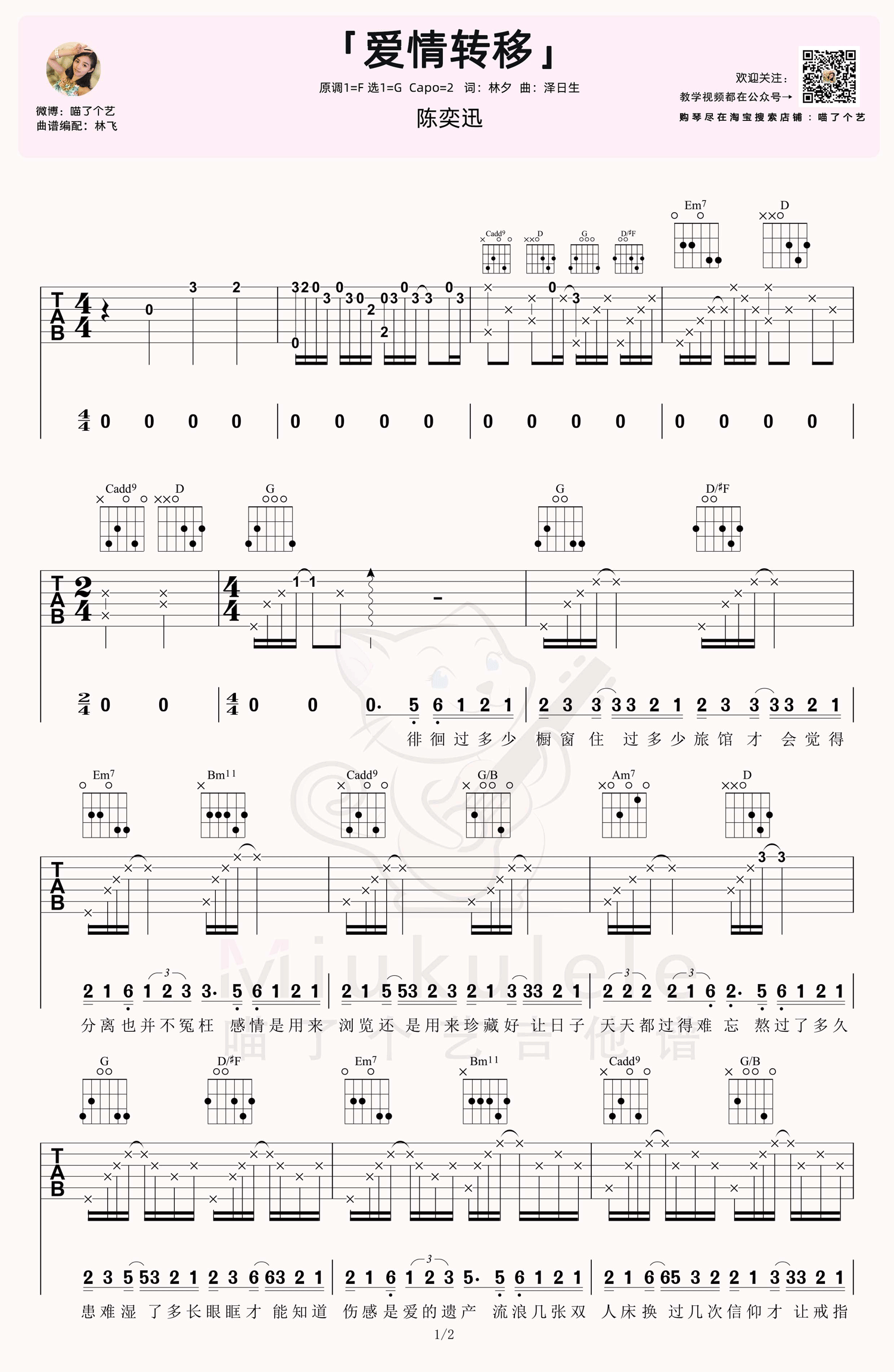 _爱情转移_吉他谱_陈奕迅_G调原版六线谱_吉他弹唱教学