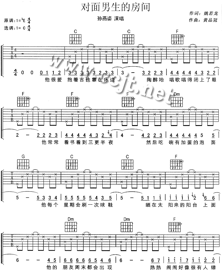 面对男生的房间|吉他谱|图片谱|高清|孙燕姿