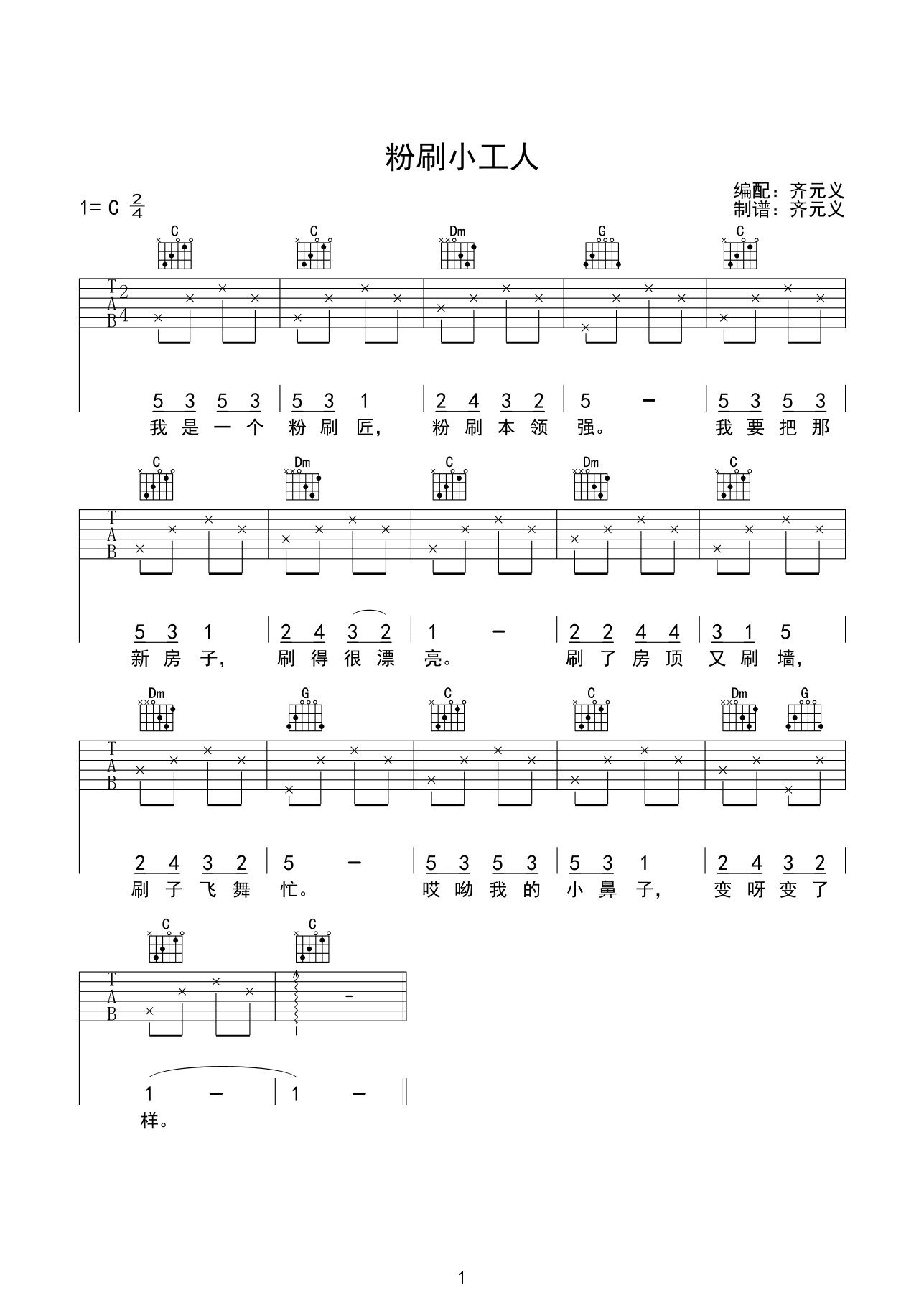 儿童歌曲_粉刷匠_吉他谱_Guitar_Music_Score