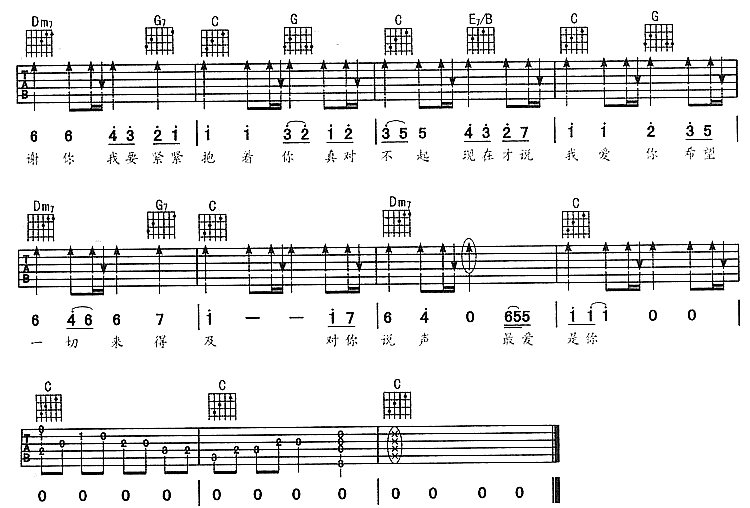 现在才说我爱你|吉他谱|图片谱|高清|周华建