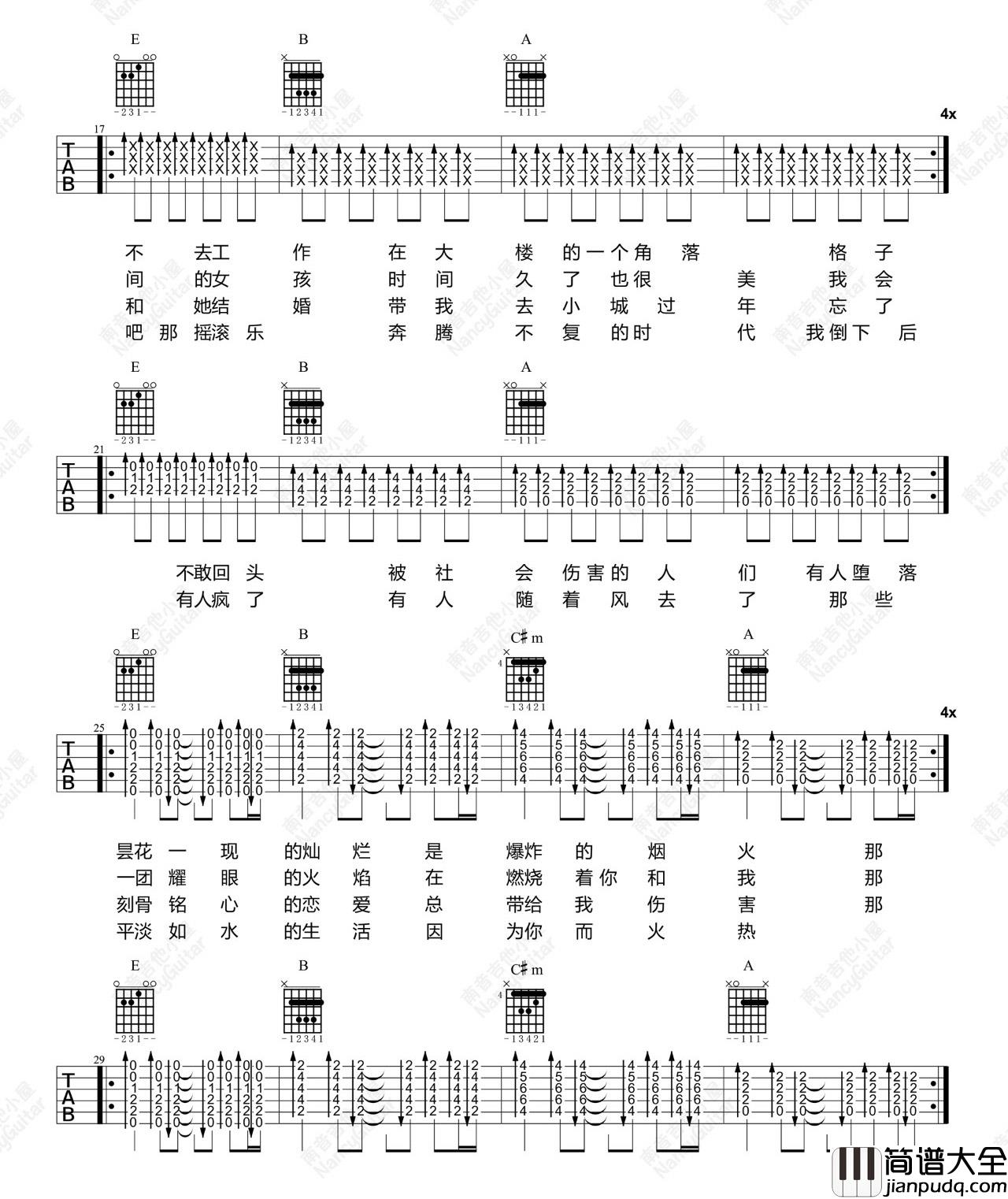 _生活因你而火热_吉他谱_新裤子乐队_E调原版六线谱_吉他弹唱教学