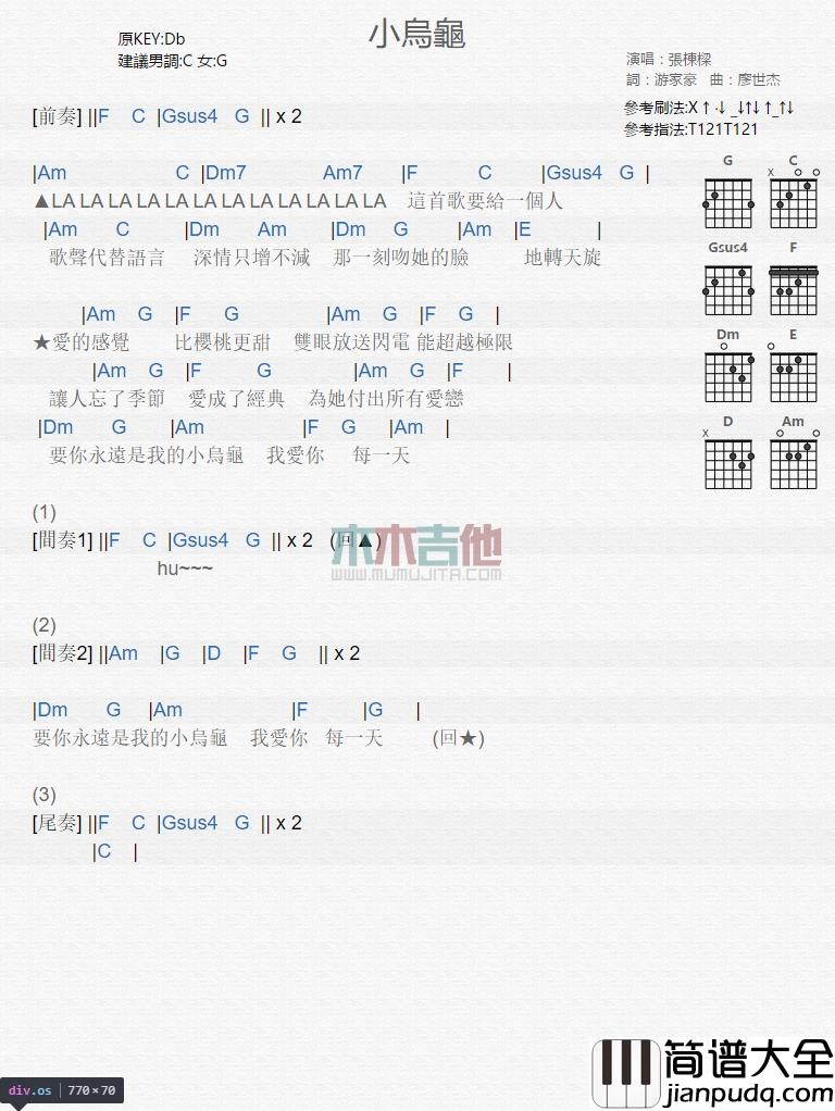 张栋梁_小乌龟_吉他谱_Guitar_Music_Score