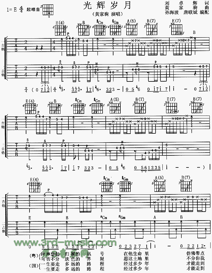 _光辉岁月_吉他谱