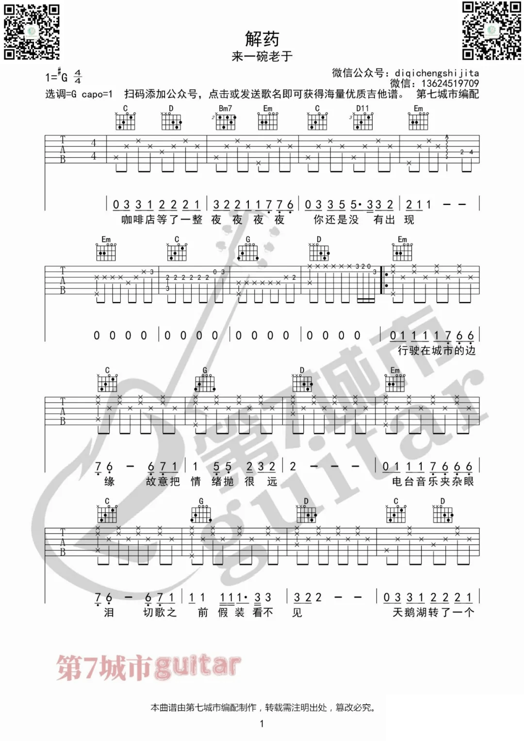 解药吉他谱_来一碗老于_G调指法简单版