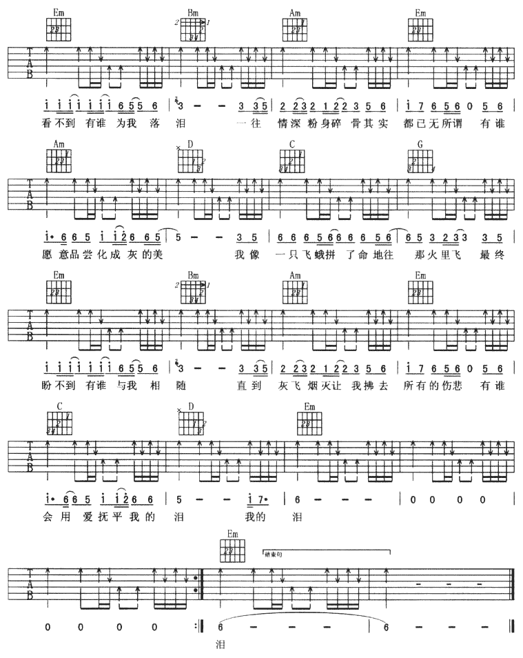 飞蛾|吉他谱|图片谱|高清|羽泉