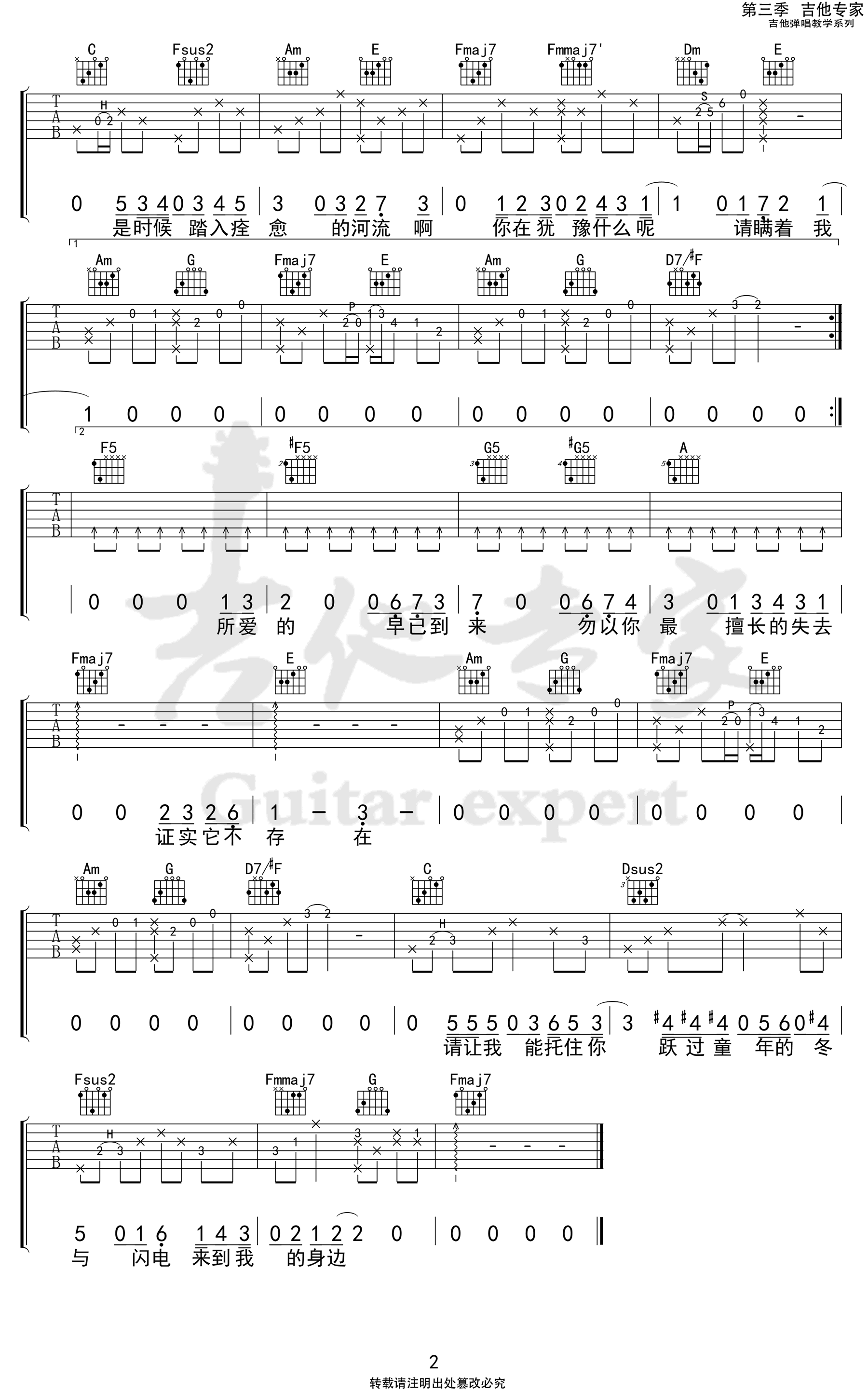 陈鸿宇_美之物_吉他谱_C调弹唱谱_高清六线谱