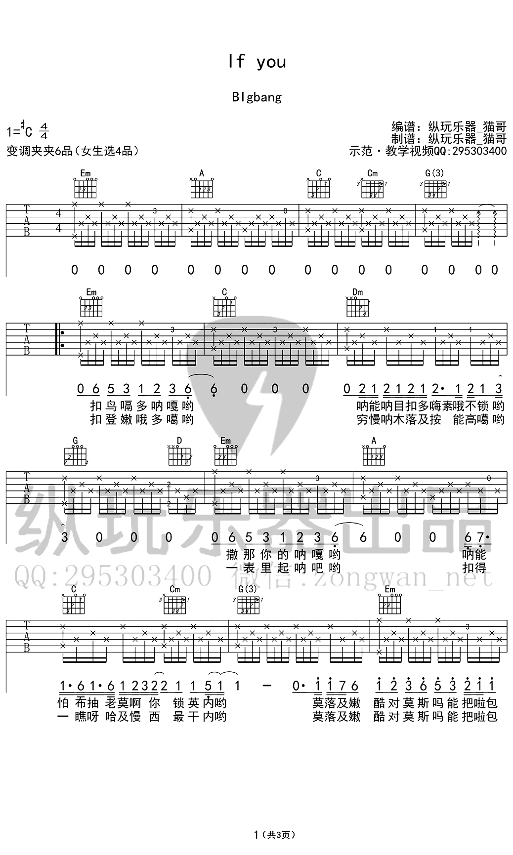 IF_YOU_吉他谱(音译歌词）_BigBang_if_you吉他谱