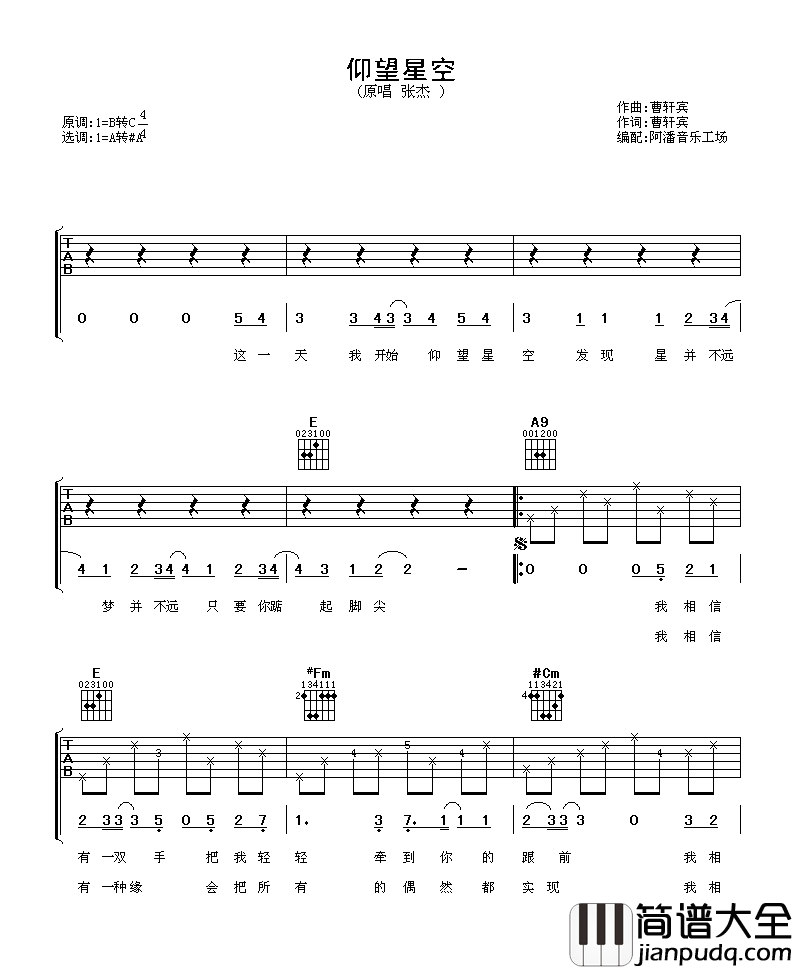 仰望星空吉他谱_张杰_A调指法编配
