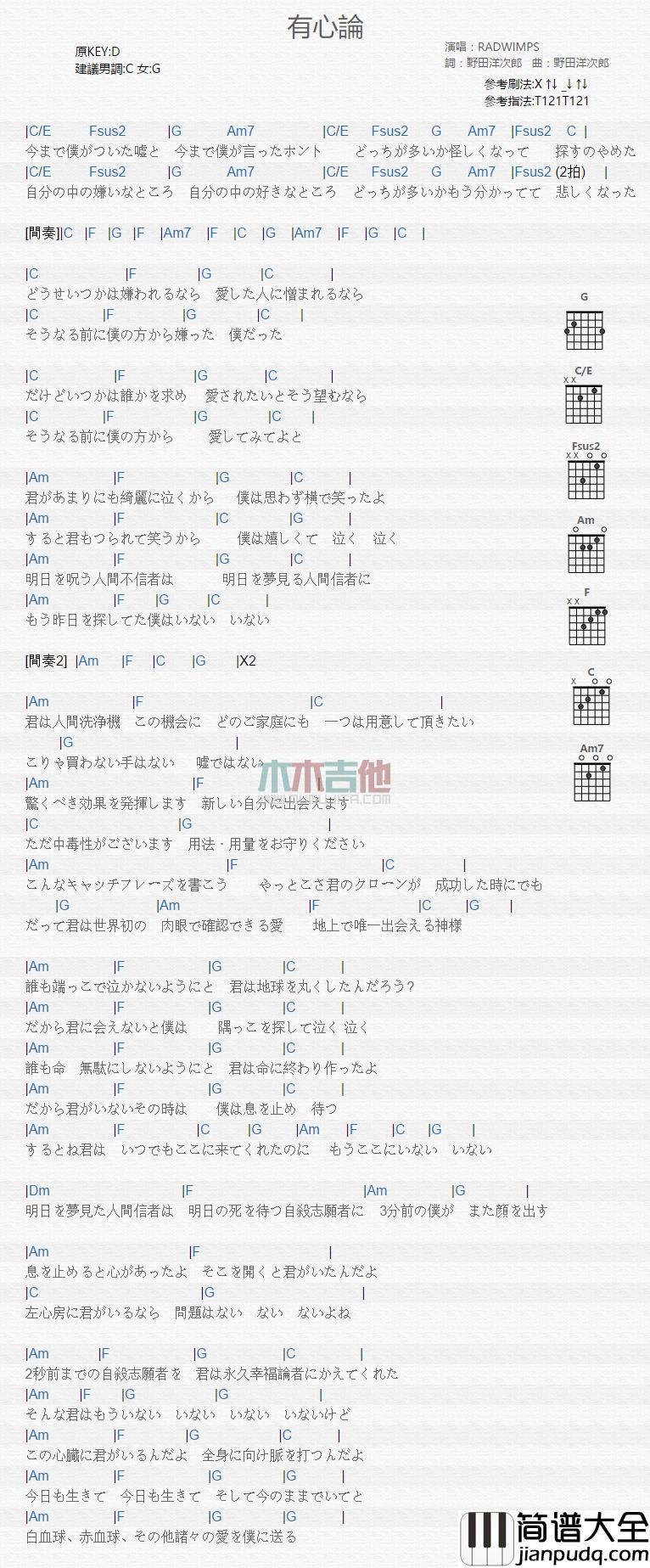 RADWIMPS_有新论_吉他谱_Guitar_Music_Score