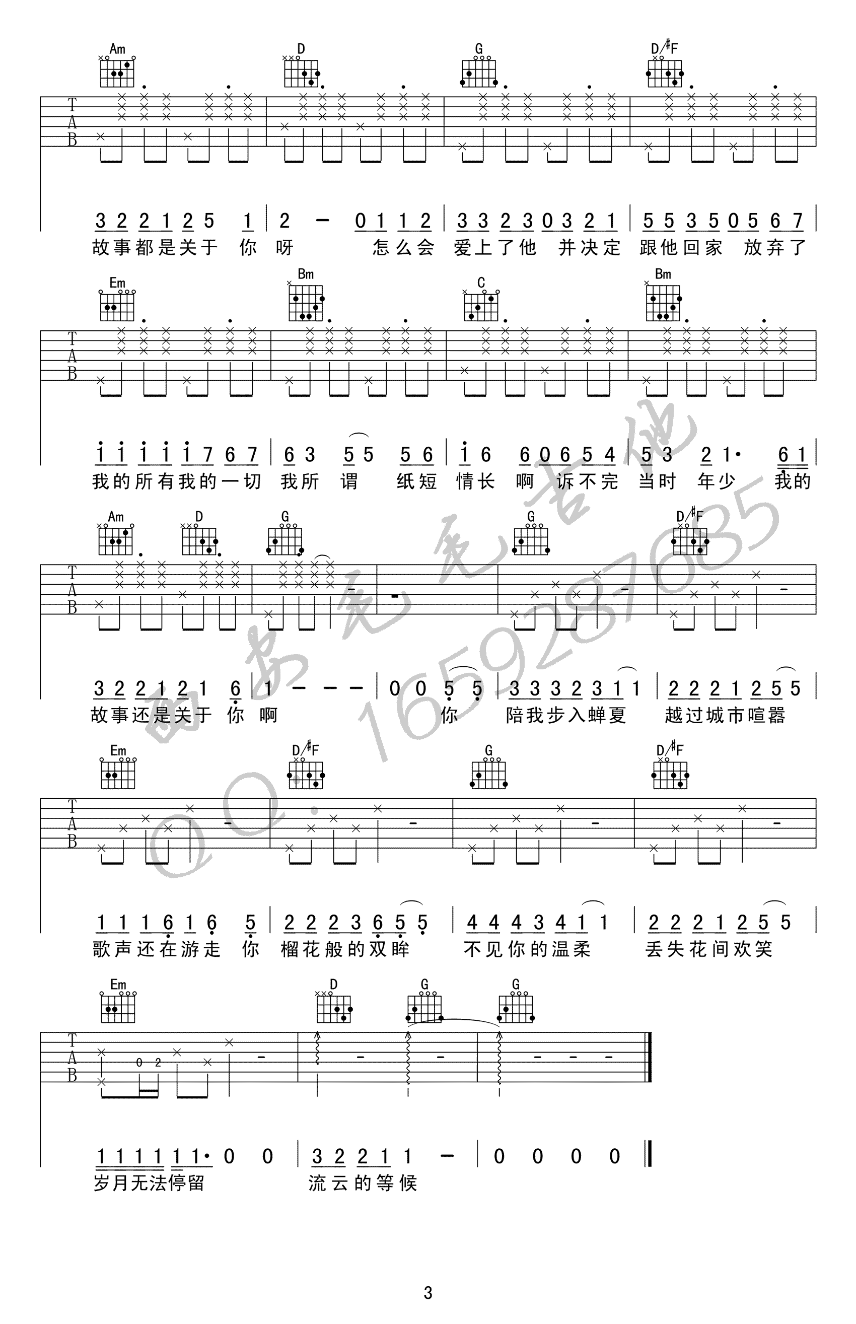 纸短情长吉他谱_花粥版_G调原版编配_高清图片谱