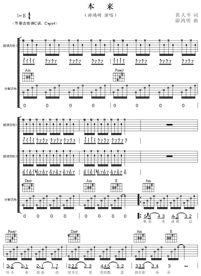 本来|吉他谱|图片谱|高清|游鸿明