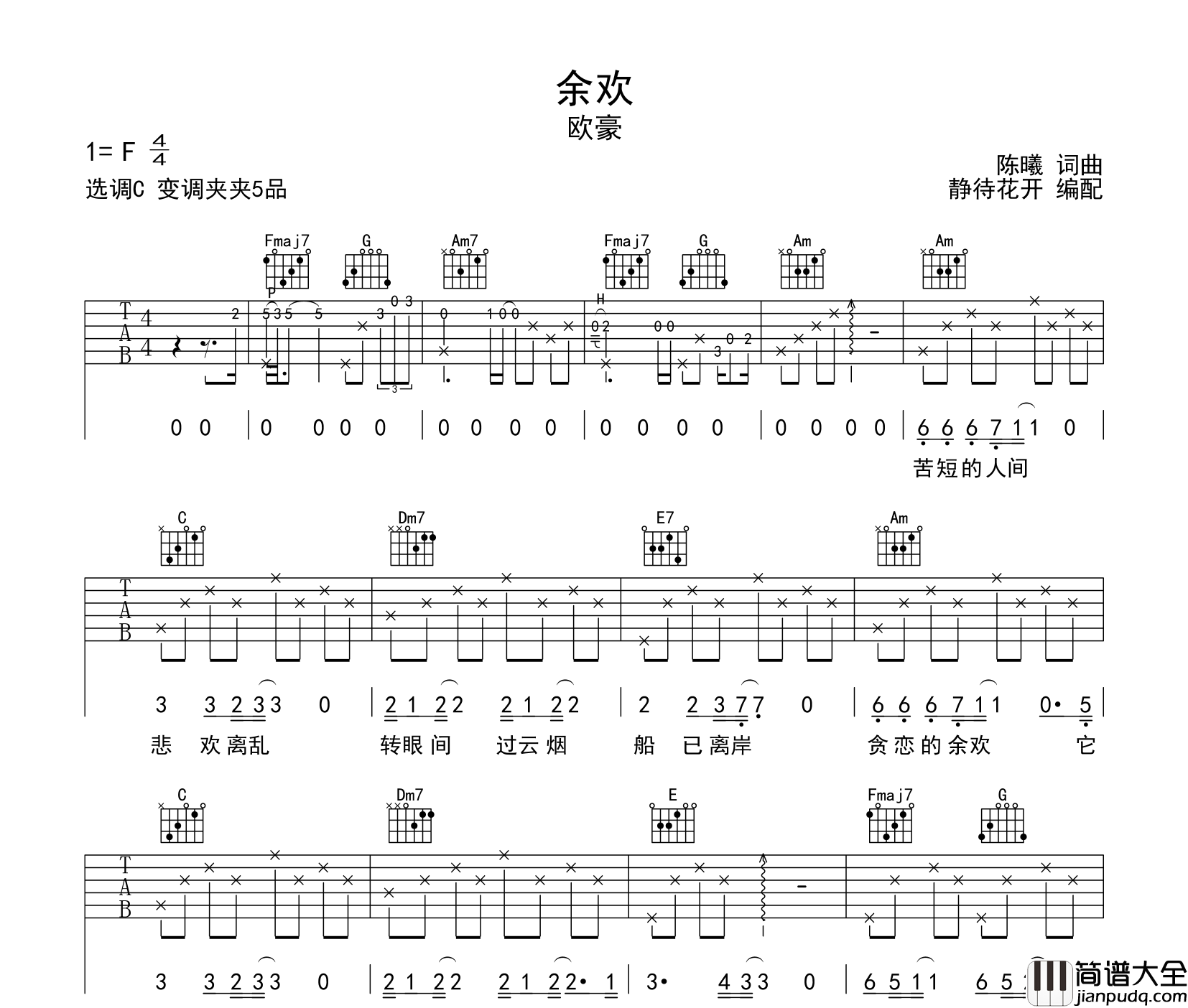 余欢吉他谱_欧豪_C调指法编配吉他谱