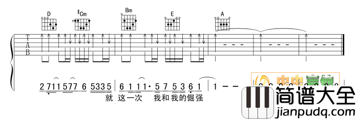 _倔强_吉他谱