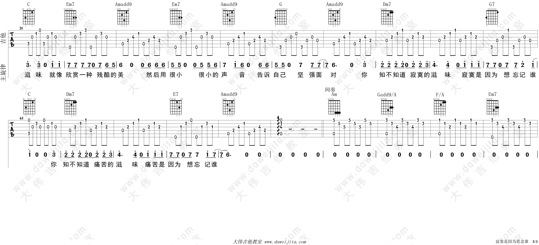 张磊_寂寞是因为思念谁_吉他谱(C调)_Guitar_Music_Score