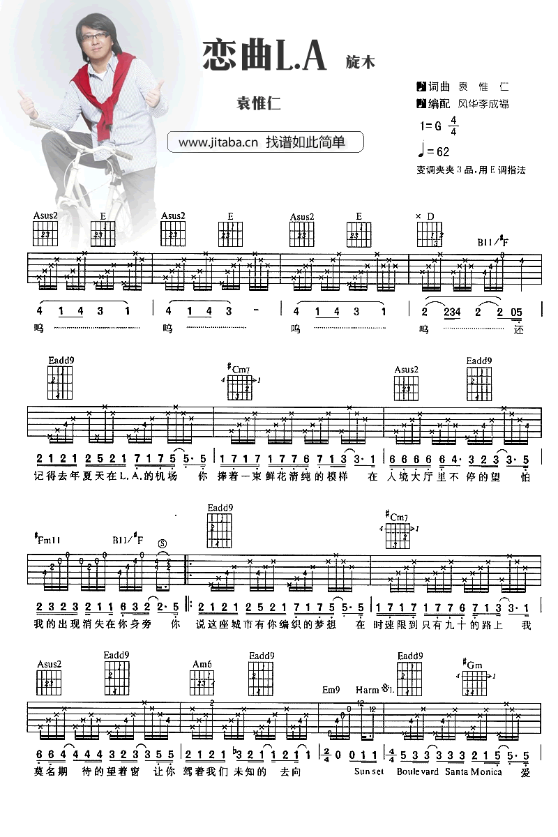 恋曲LA吉他谱_袁惟仁(马天宇)恋曲LA吉他谱